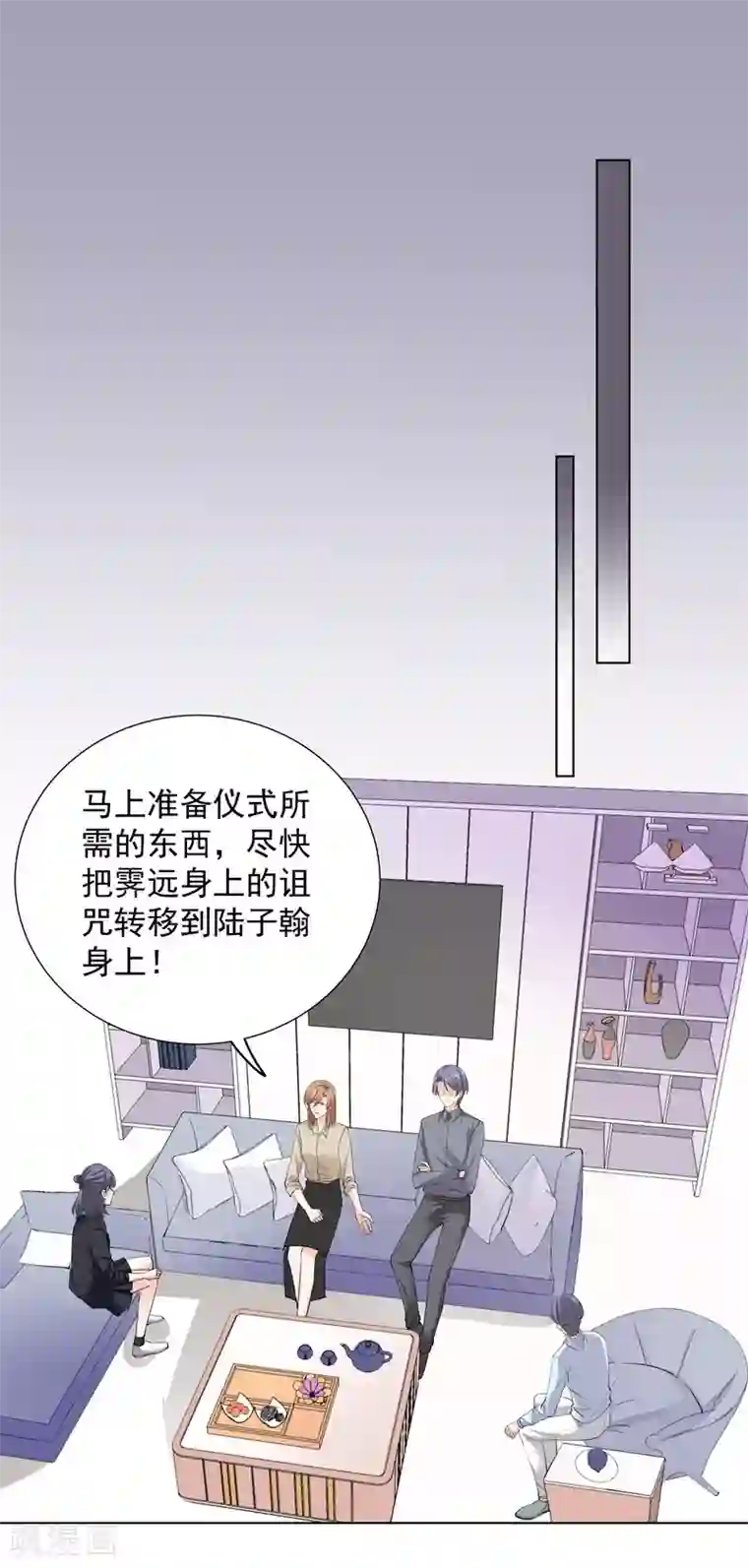 吃定我的未婚夫第55话 真正目的
