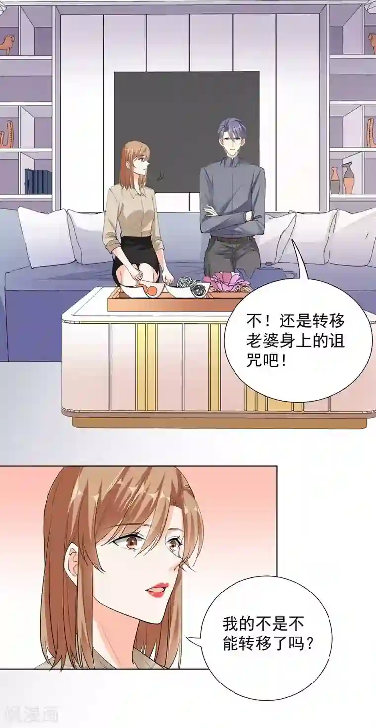 吃定我的未婚夫第55话 真正目的