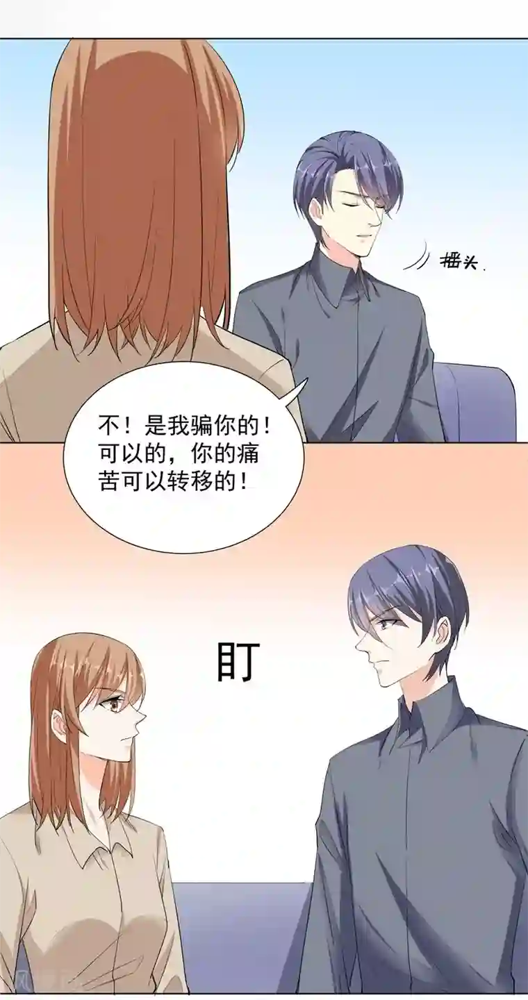 吃定我的未婚夫第55话 真正目的