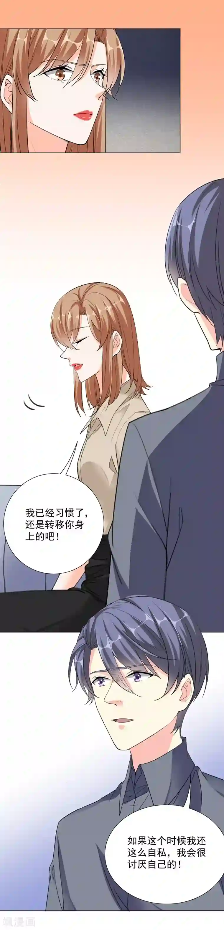 吃定我的未婚夫第56话 原来是这样