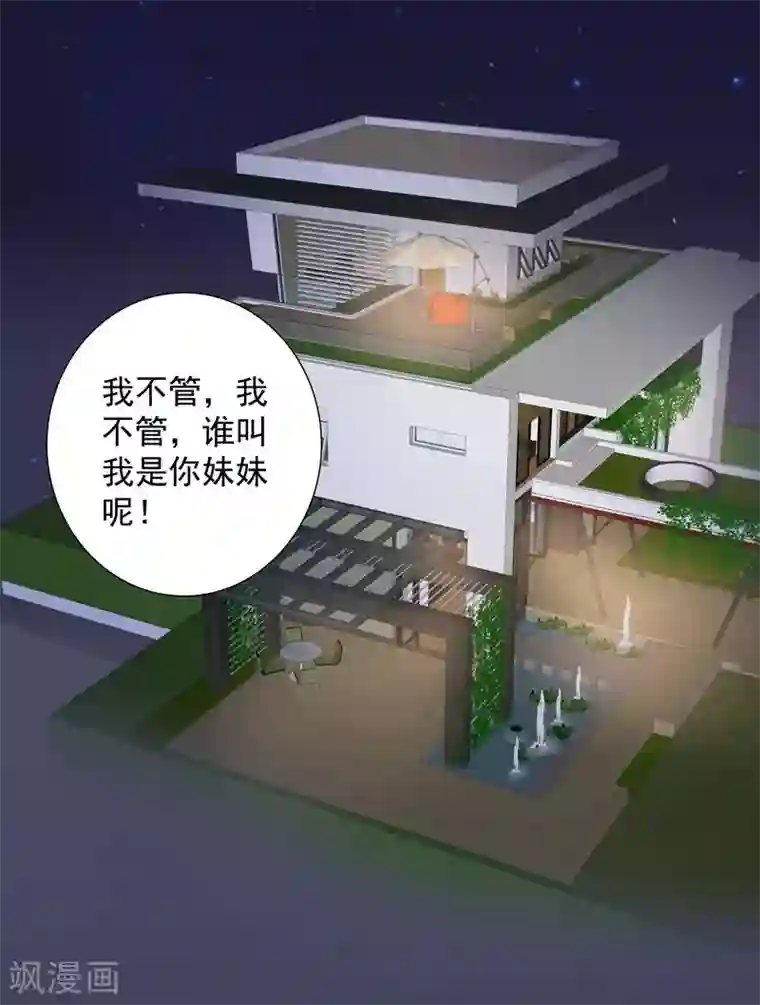 吃定我的未婚夫第56话 原来是这样