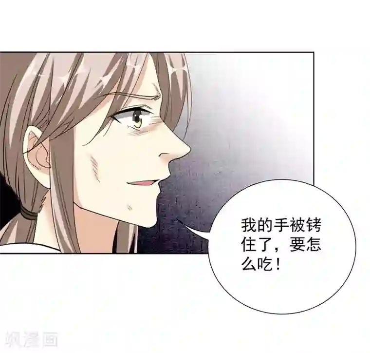 吃定我的未婚夫第56话 原来是这样