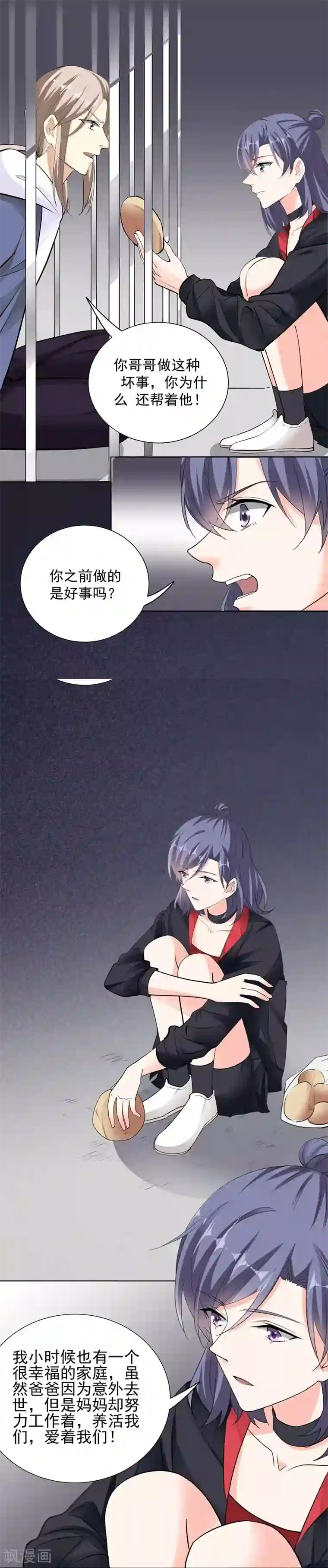 吃定我的未婚夫第56话 原来是这样
