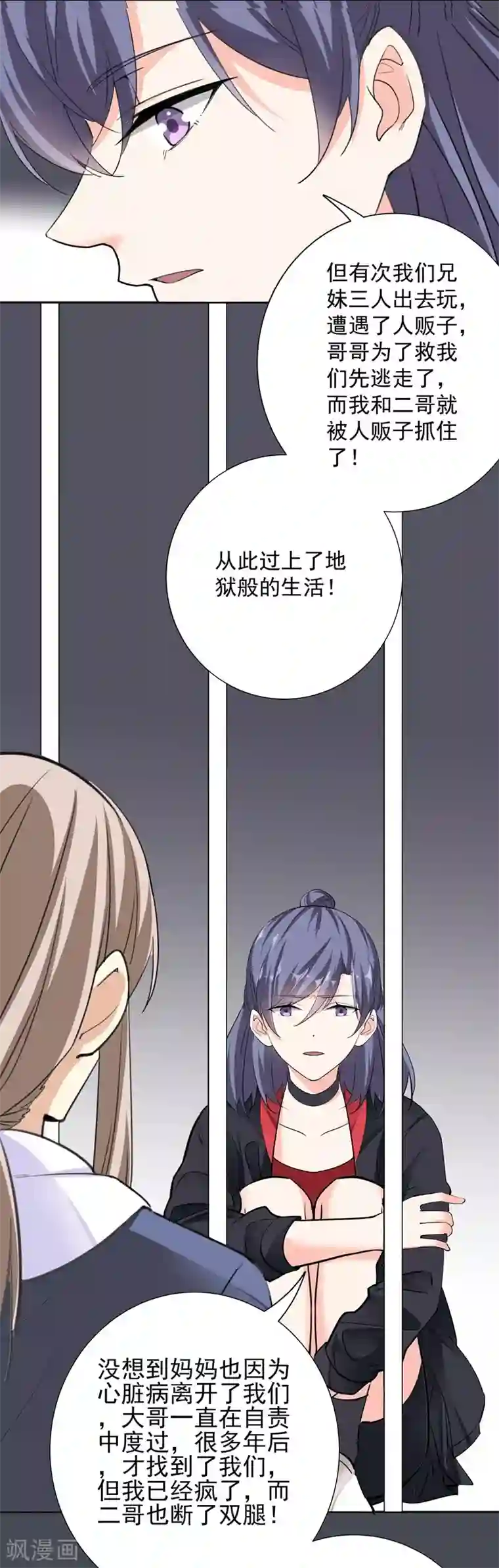 吃定我的未婚夫第56话 原来是这样