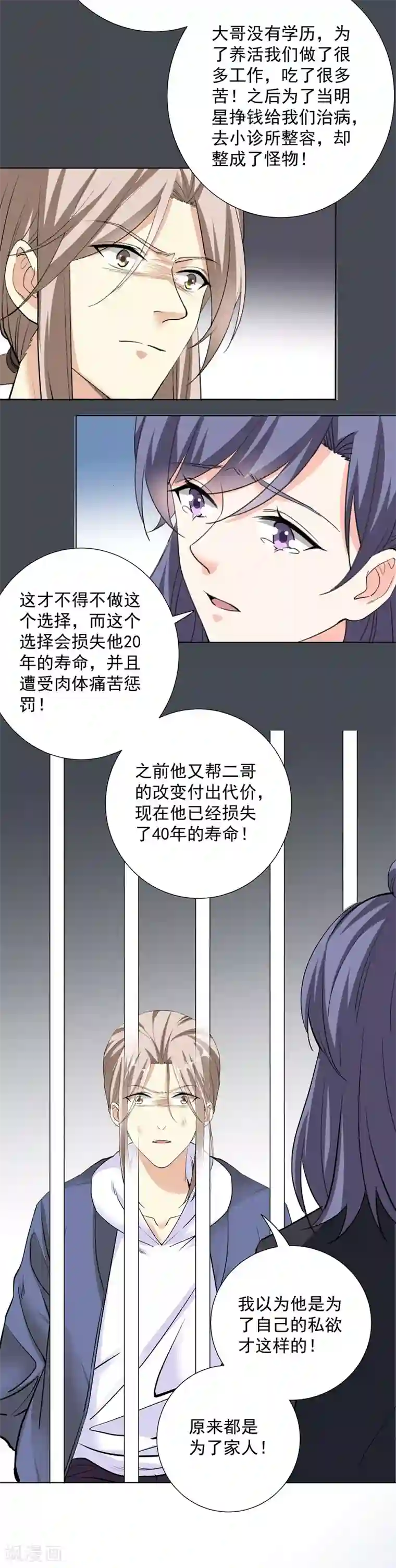吃定我的未婚夫第56话 原来是这样