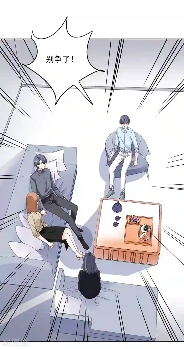 吃定我的未婚夫第56话 原来是这样