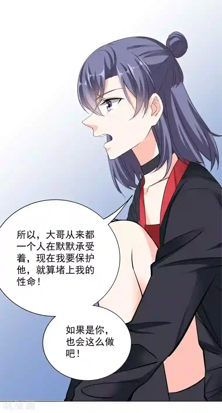 吃定我的未婚夫第56话 原来是这样