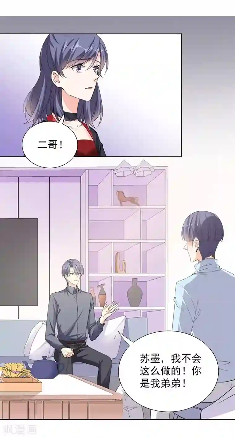 吃定我的未婚夫第56话 原来是这样
