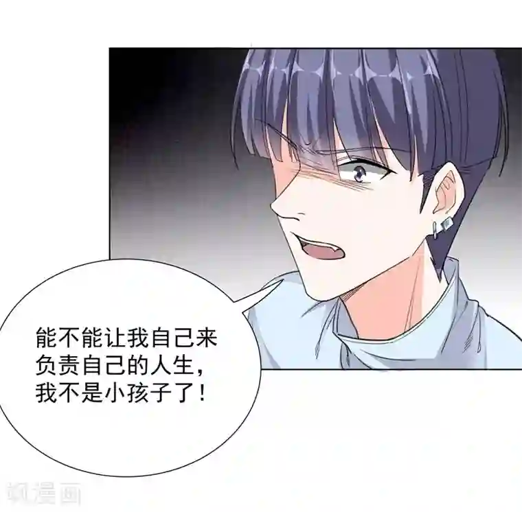吃定我的未婚夫第56话 原来是这样