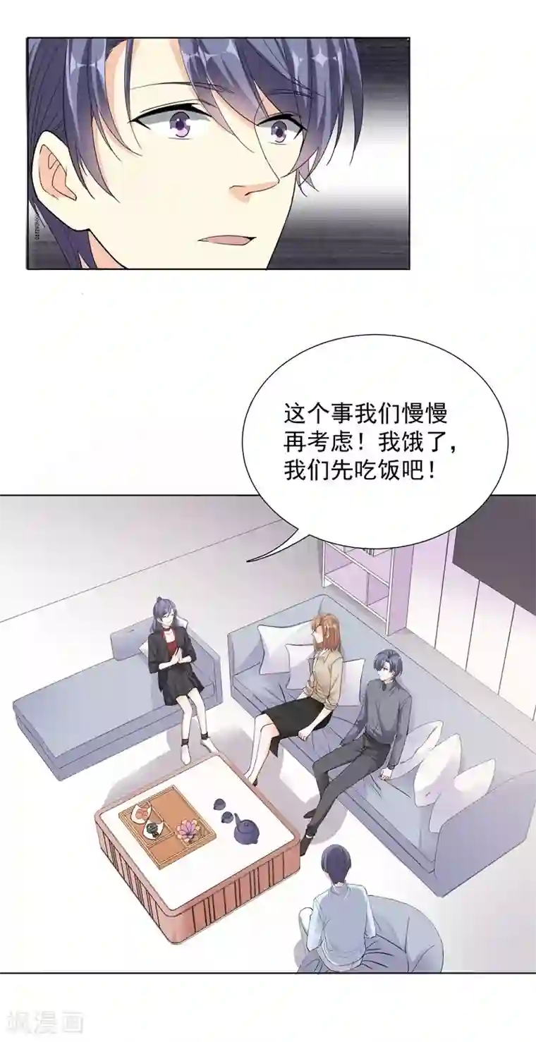 吃定我的未婚夫第56话 原来是这样