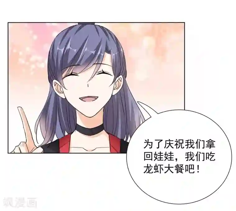 吃定我的未婚夫第56话 原来是这样