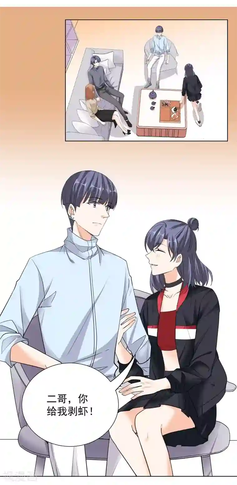 吃定我的未婚夫第56话 原来是这样