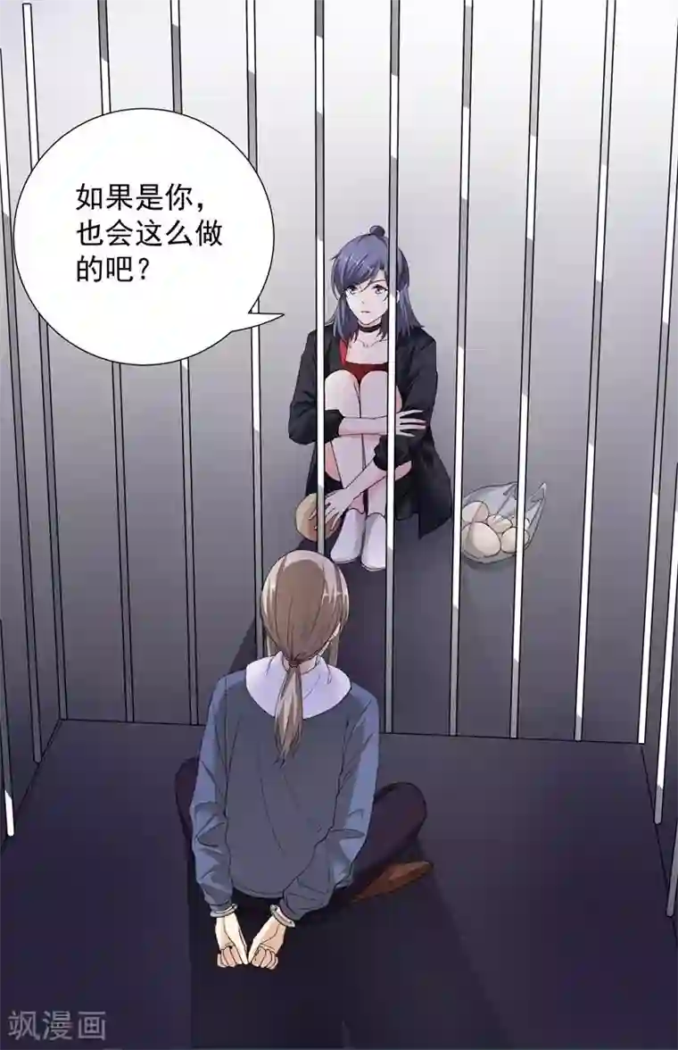 吃定我的未婚夫第57话 是他？