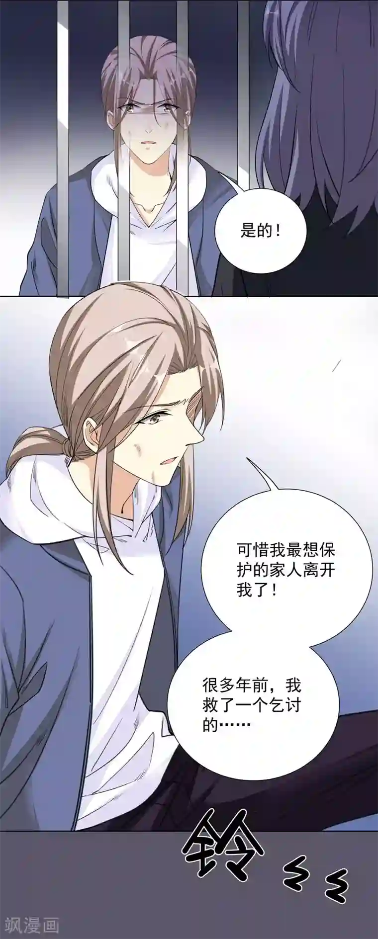 吃定我的未婚夫第57话 是他？