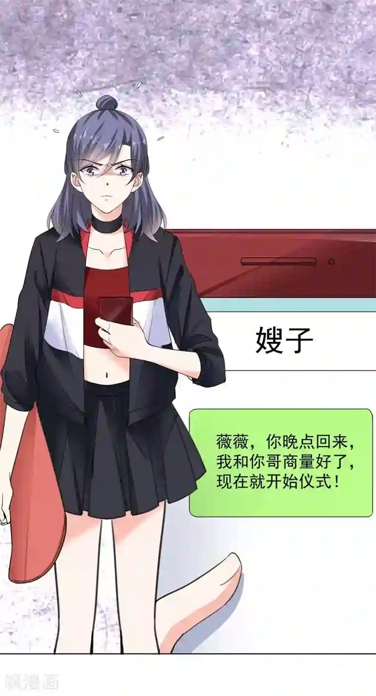 吃定我的未婚夫第57话 是他？