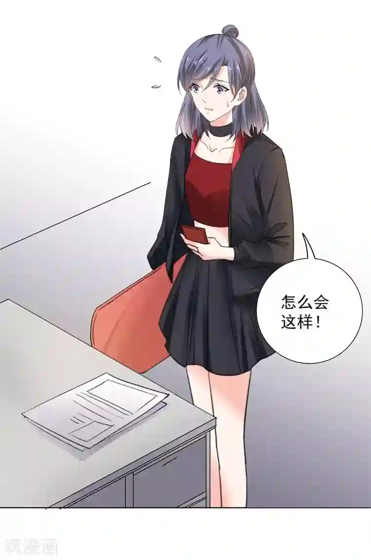 吃定我的未婚夫第57话 是他？