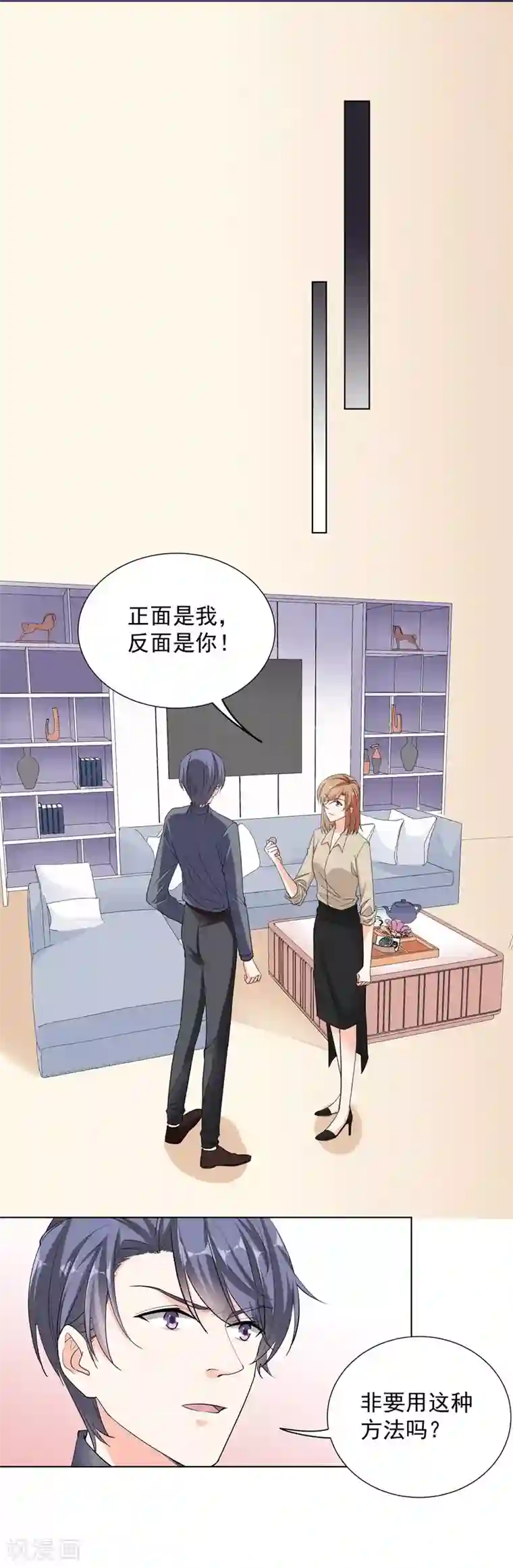 吃定我的未婚夫第57话 是他？