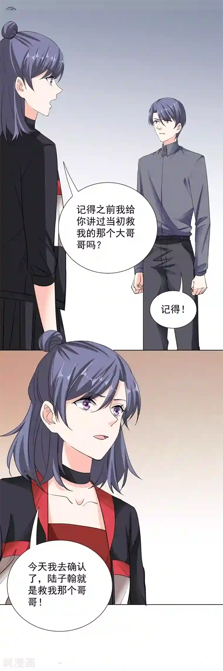 吃定我的未婚夫第58话 承诺