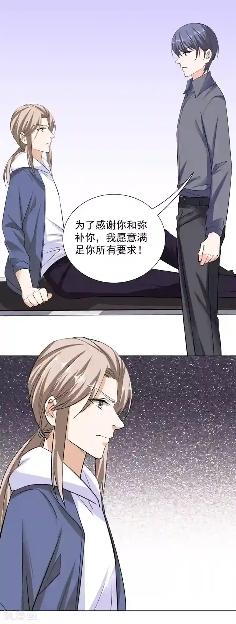 吃定我的未婚夫第58话 承诺