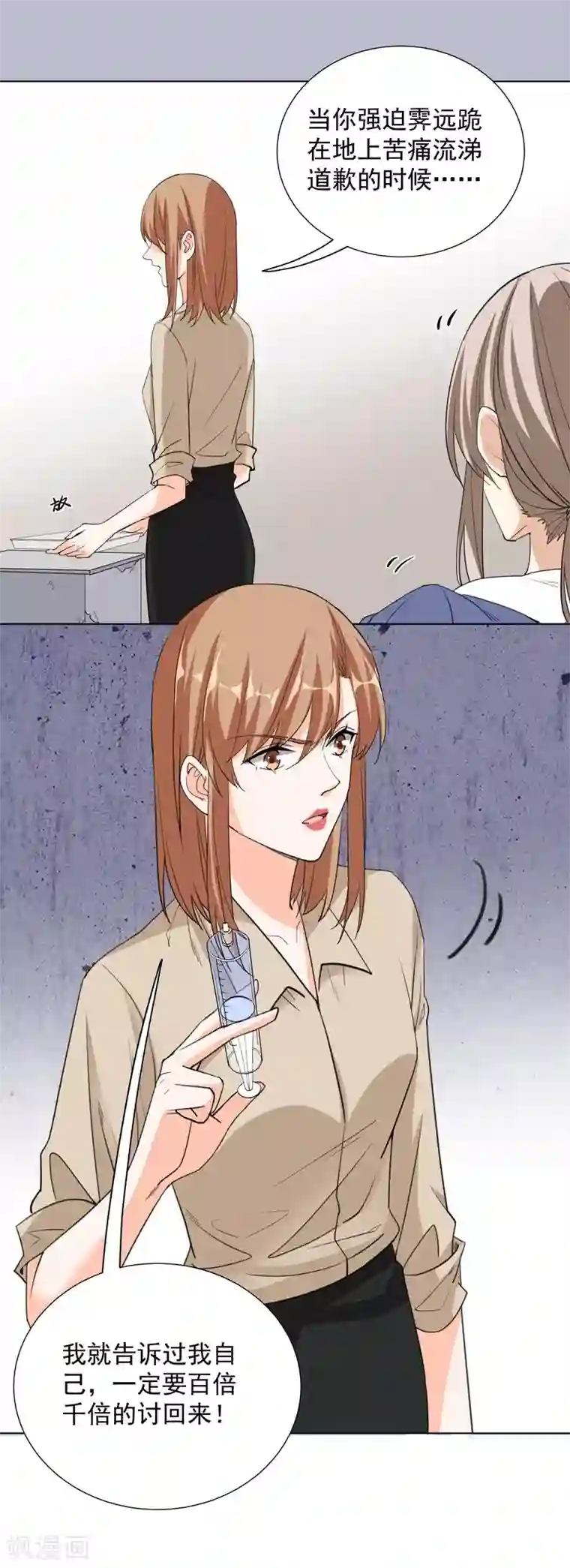 吃定我的未婚夫第58话 承诺