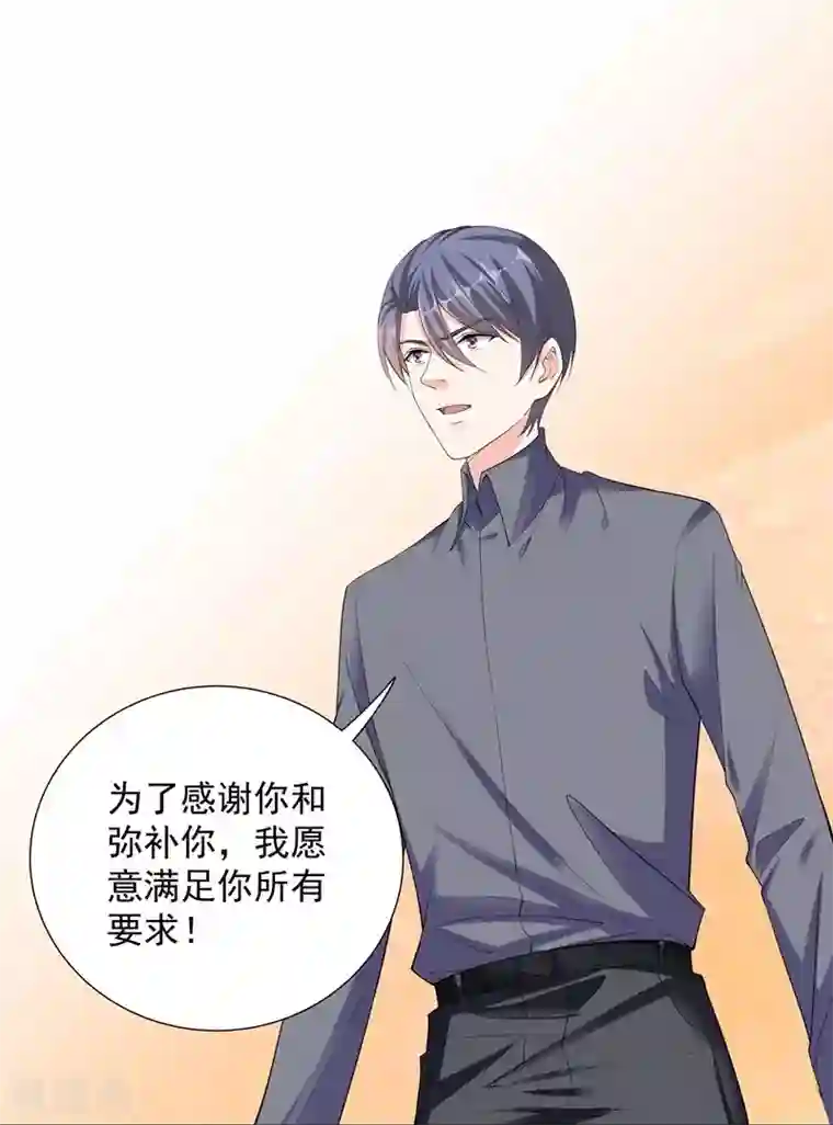 吃定我的未婚夫第59话 最后悔的事