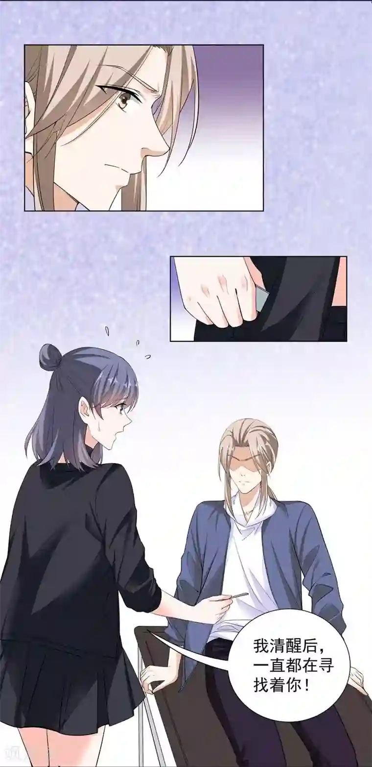 吃定我的未婚夫第59话 最后悔的事