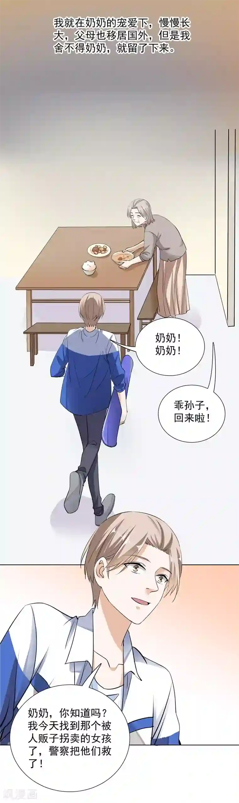 吃定我的未婚夫第59话 最后悔的事