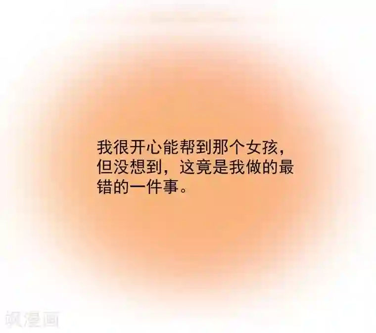 吃定我的未婚夫第59话 最后悔的事