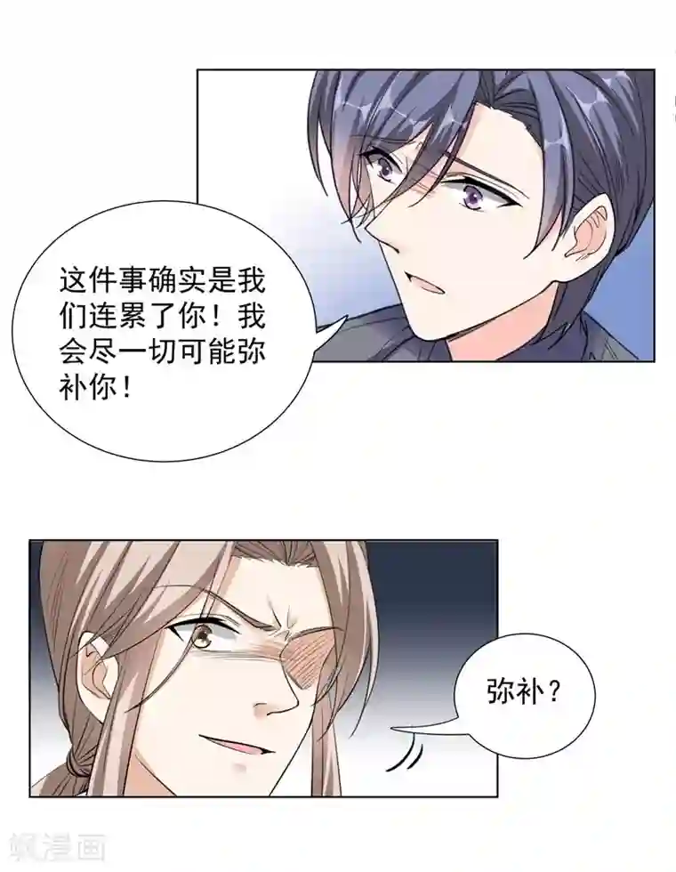 吃定我的未婚夫第59话 最后悔的事