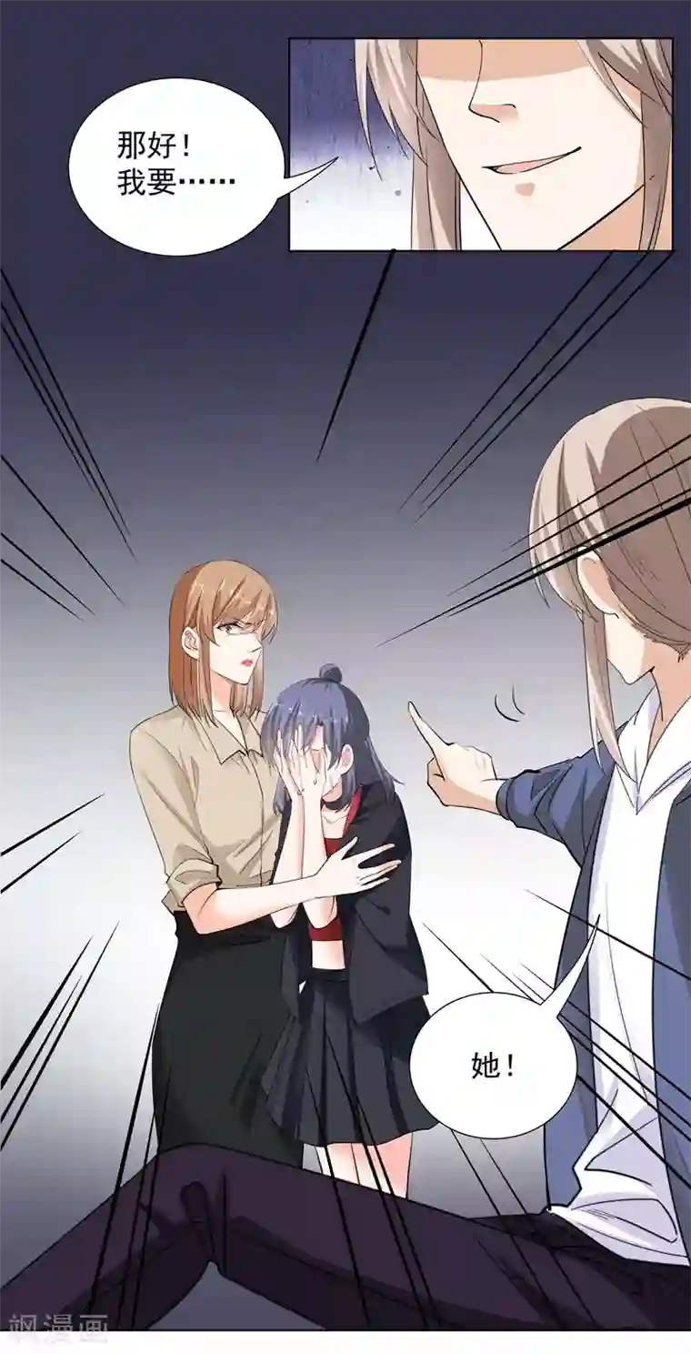 吃定我的未婚夫第60话 直中要害