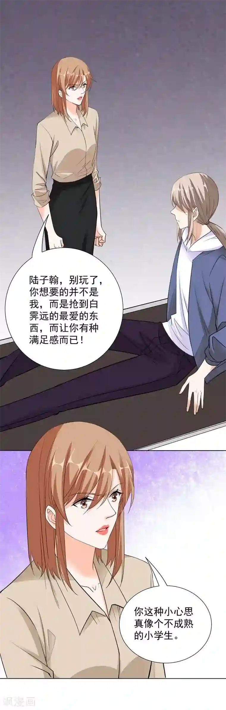 吃定我的未婚夫第60话 直中要害