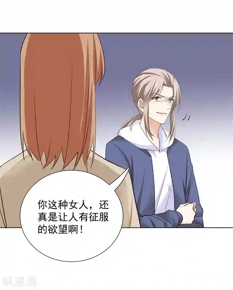 吃定我的未婚夫第60话 直中要害