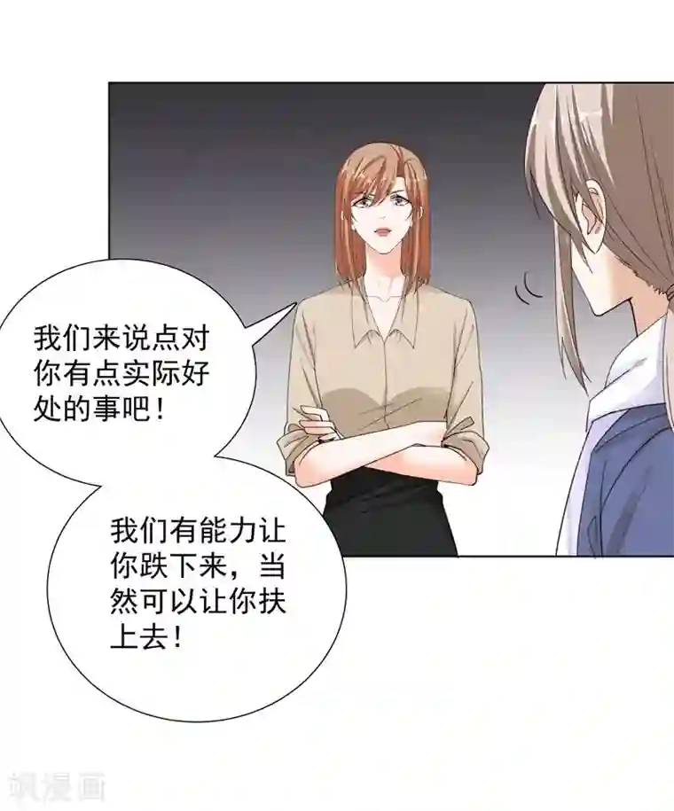 吃定我的未婚夫第60话 直中要害