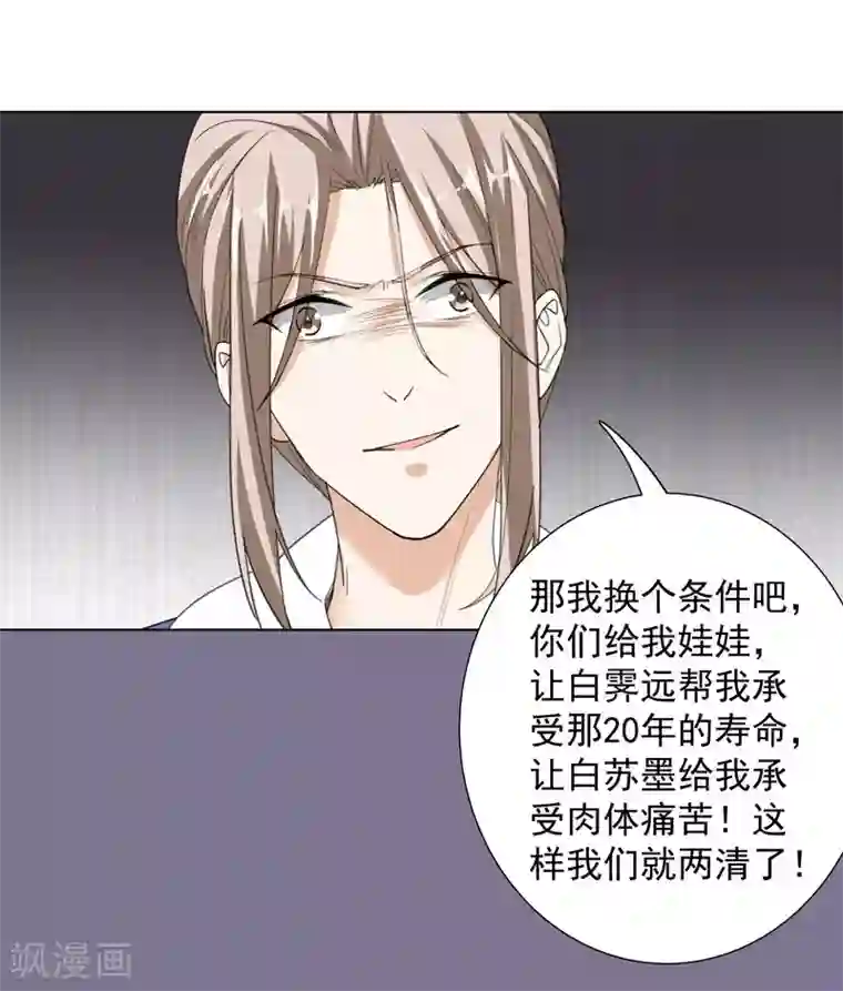 吃定我的未婚夫第60话 直中要害