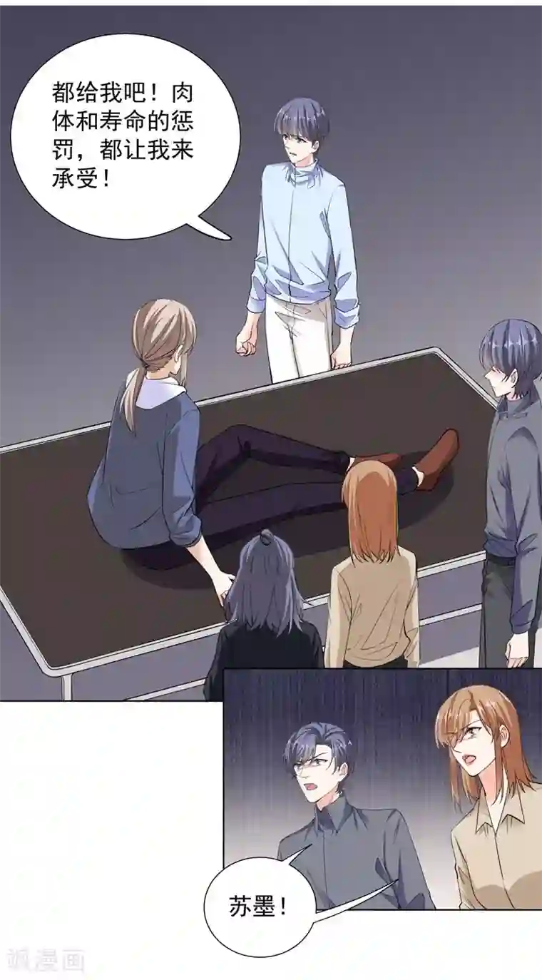 吃定我的未婚夫第60话 直中要害