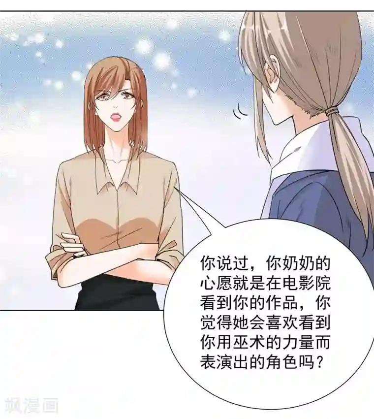 吃定我的未婚夫第60话 直中要害