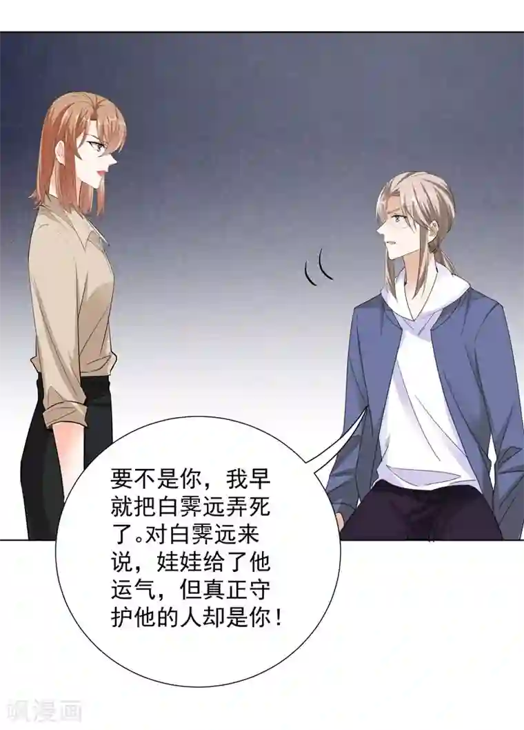 吃定我的未婚夫第60话 直中要害