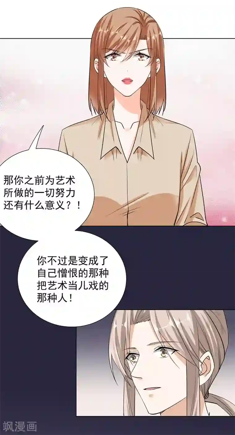 吃定我的未婚夫第60话 直中要害