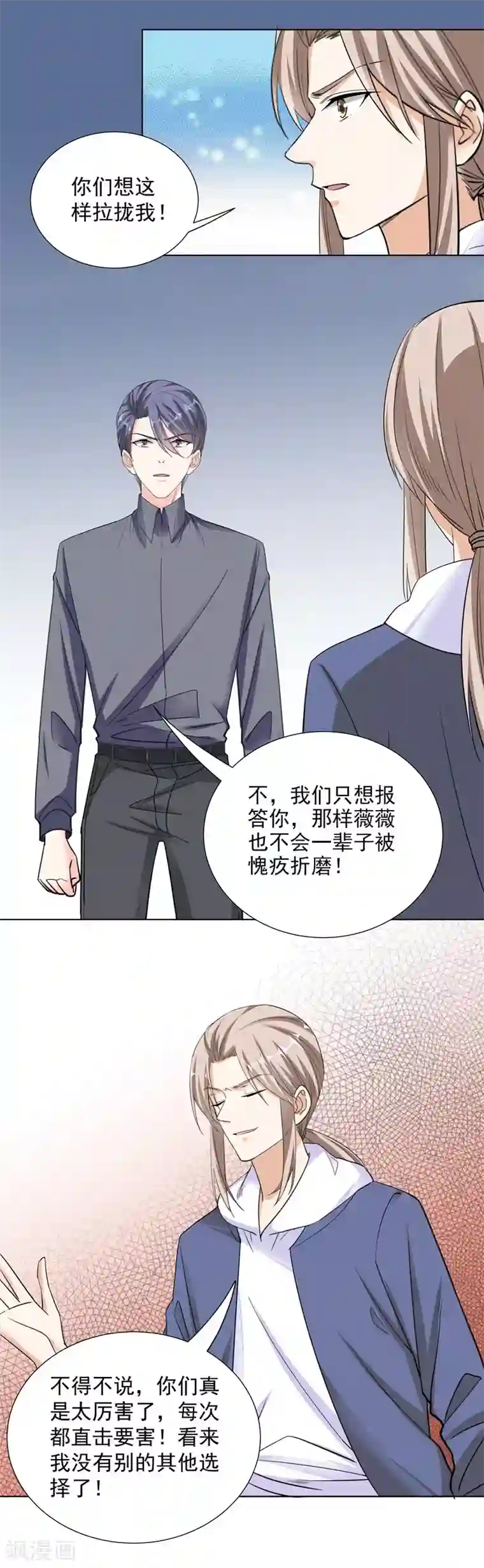 吃定我的未婚夫第60话 直中要害