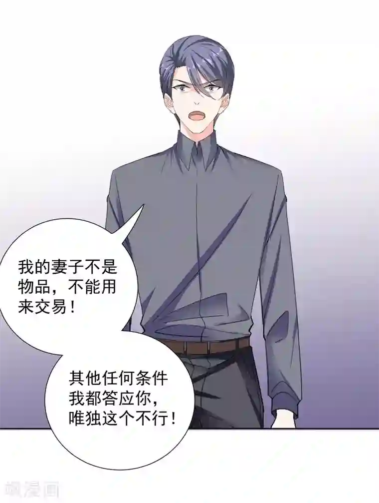 吃定我的未婚夫第60话 直中要害