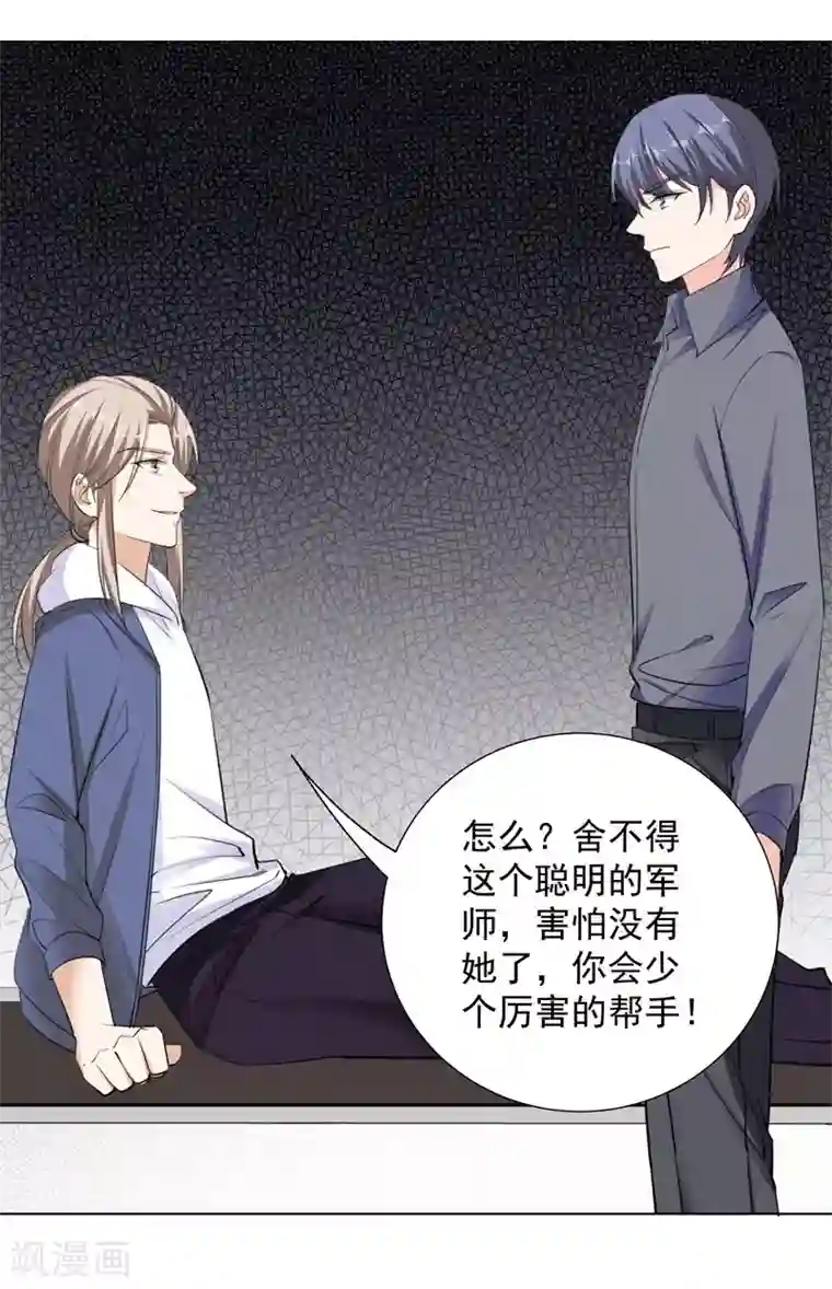 吃定我的未婚夫第60话 直中要害