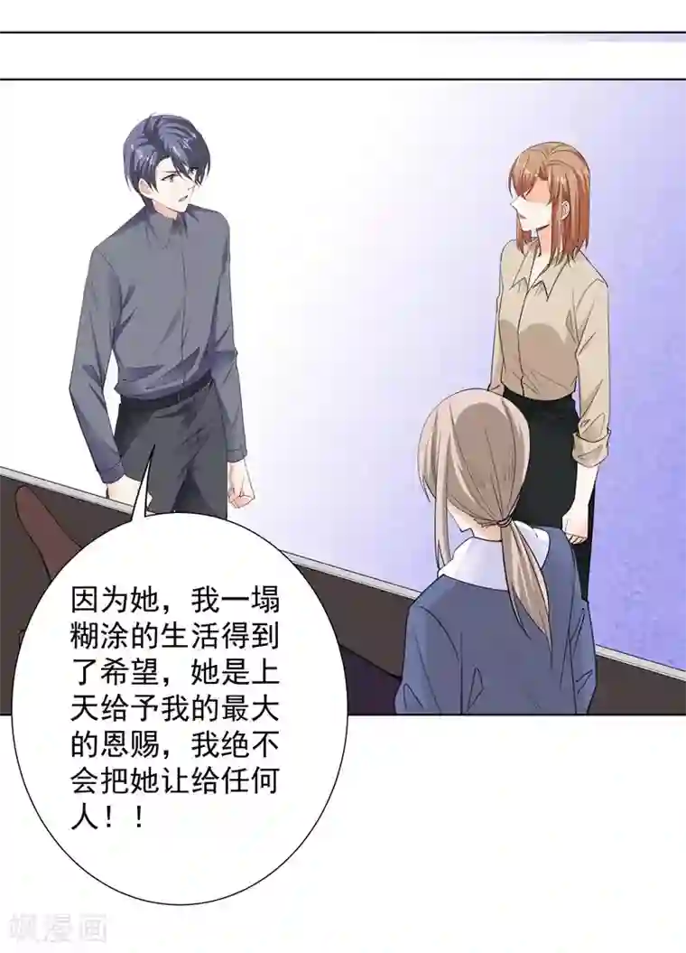 吃定我的未婚夫第60话 直中要害