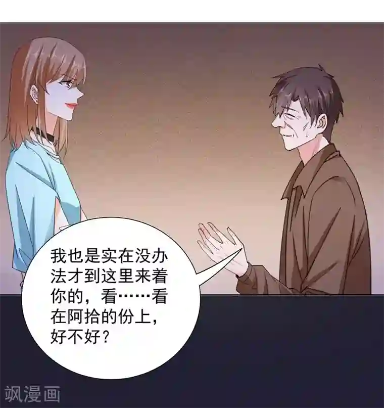 吃定我的未婚夫第61话 不速之客