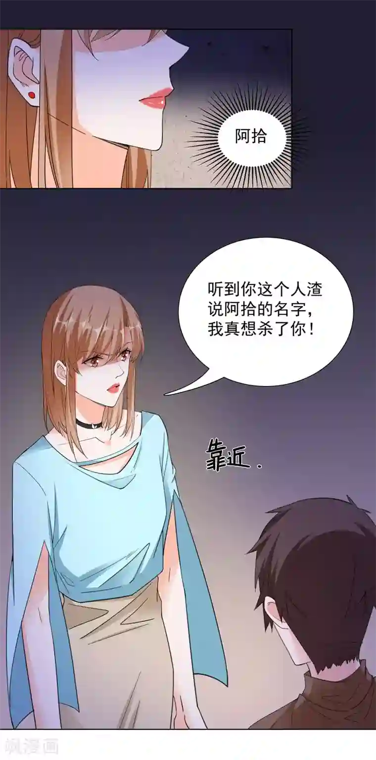吃定我的未婚夫第61话 不速之客