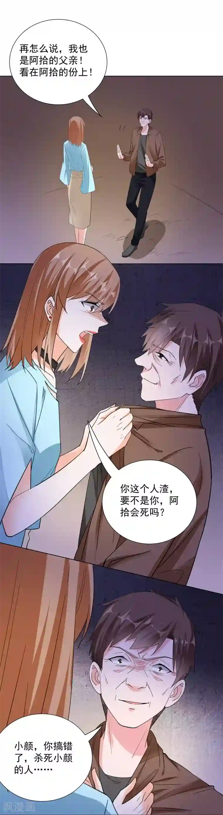 吃定我的未婚夫第61话 不速之客
