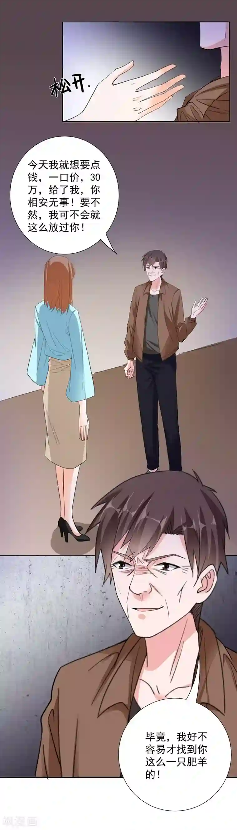 吃定我的未婚夫第61话 不速之客
