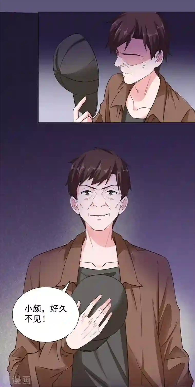 吃定我的未婚夫第61话 不速之客
