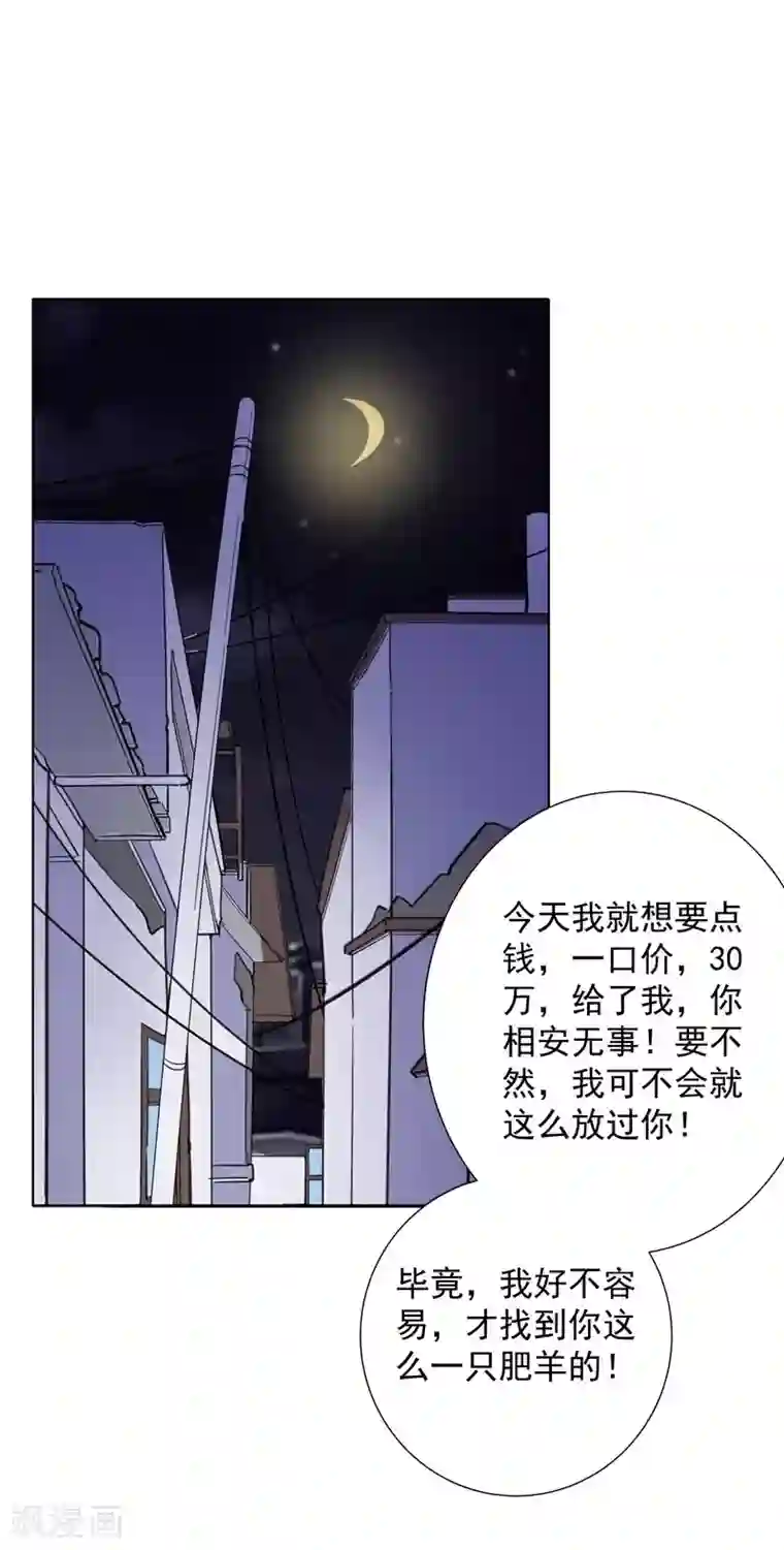 吃定我的未婚夫第62话 记忆的碎片