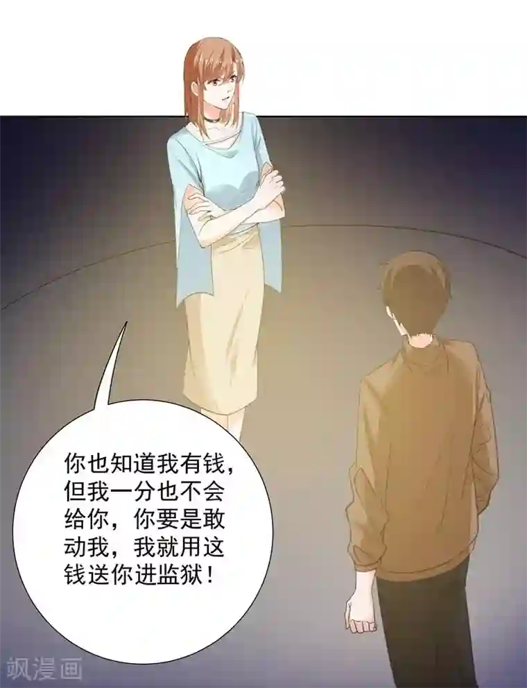 吃定我的未婚夫第62话 记忆的碎片