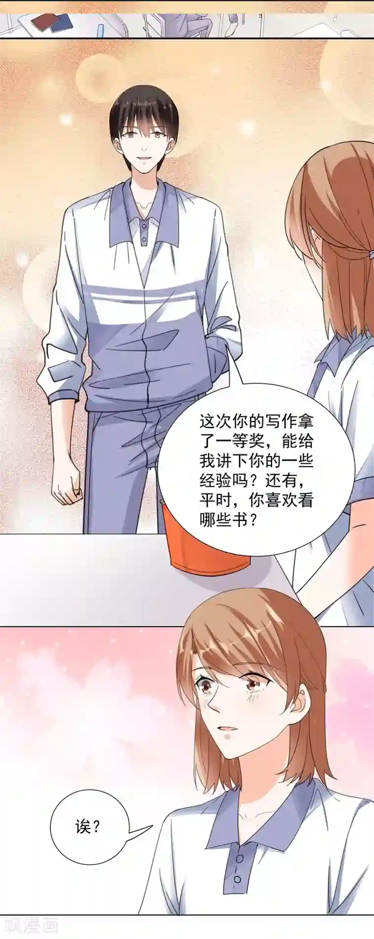 吃定我的未婚夫第62话 记忆的碎片